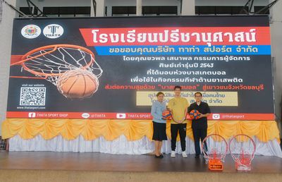 โรงเรียนปรีชานุศาสน์